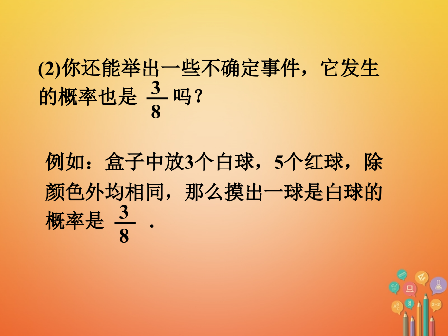 七年级历史下册 6.3 等可能事件的概率随堂练习素材 (新版)北师大版 素材.ppt_第2页