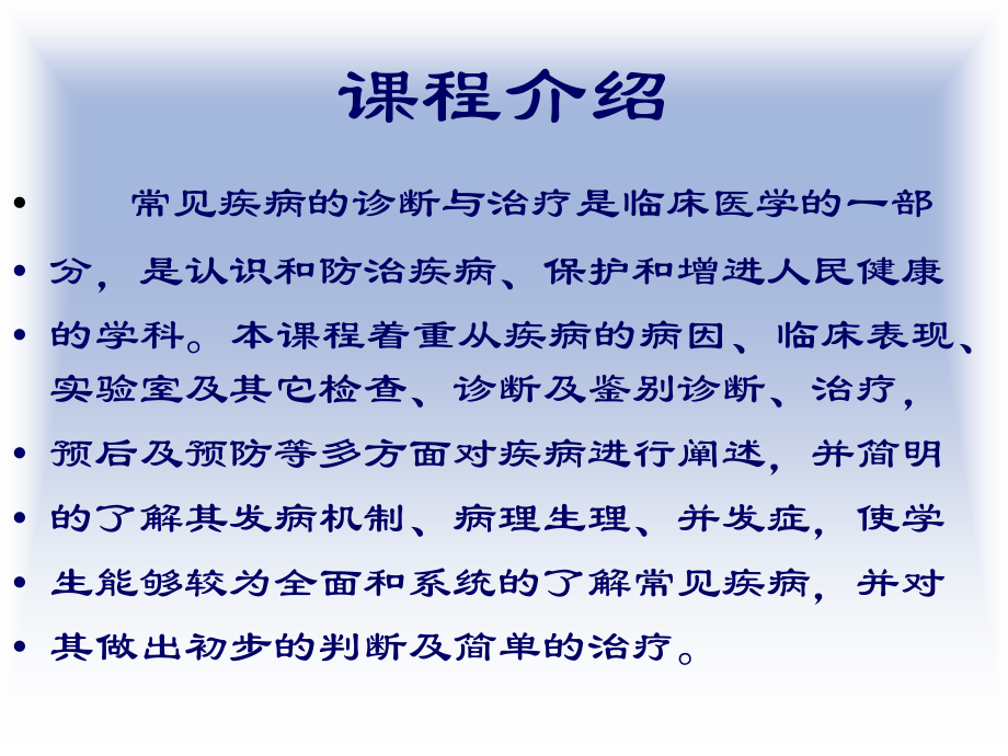 疾病的诊断与治疗.ppt_第2页
