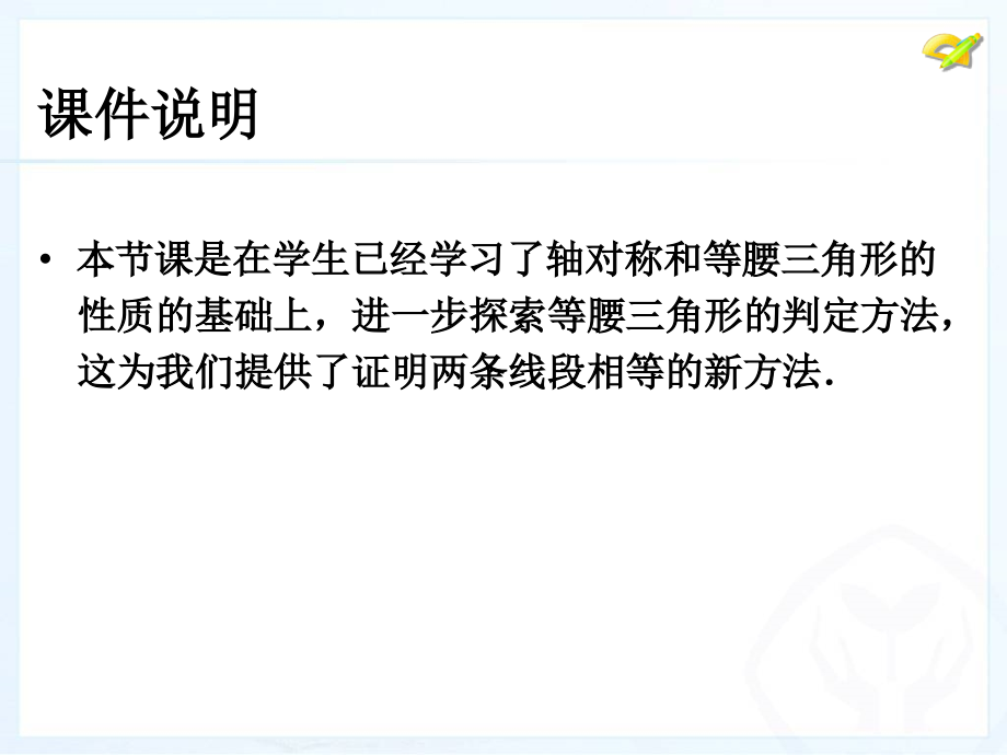 等腰三角形第二课时课件.ppt_第2页