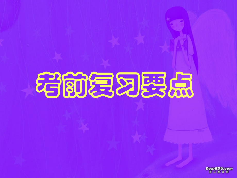 高考英语考前指导 人教版 试题.ppt_第2页