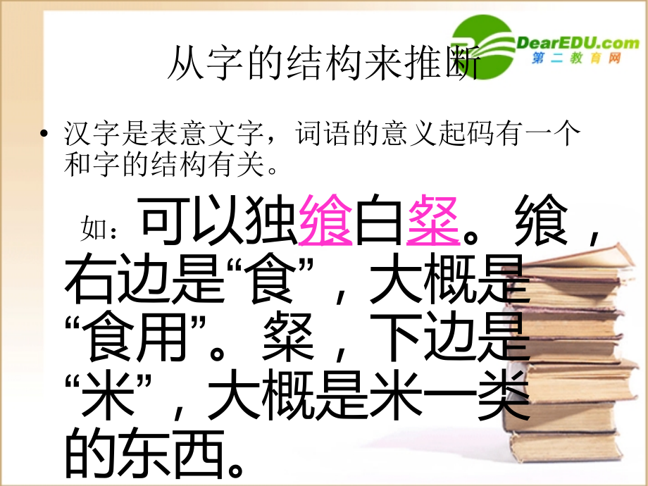 高中语文：(文言实词的推断方法)课件.ppt_第2页