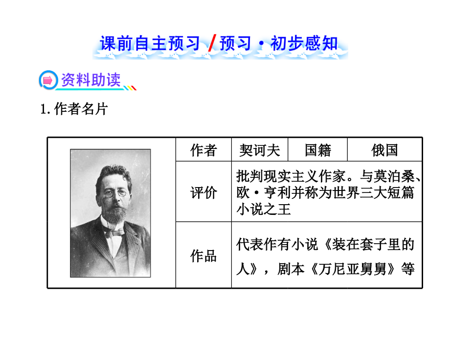 《变色龙》-课件3.ppt_第2页