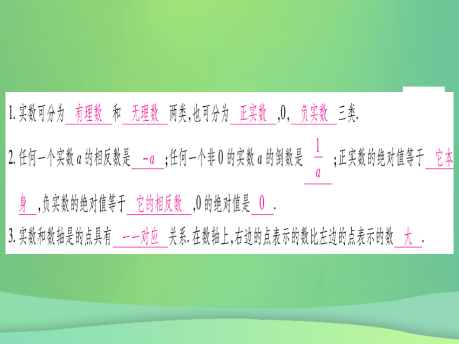 (江西专用)八年级数学上册 第2章 实数 2.6 实数作业课件 (新版)北师大版 课件.ppt_第2页
