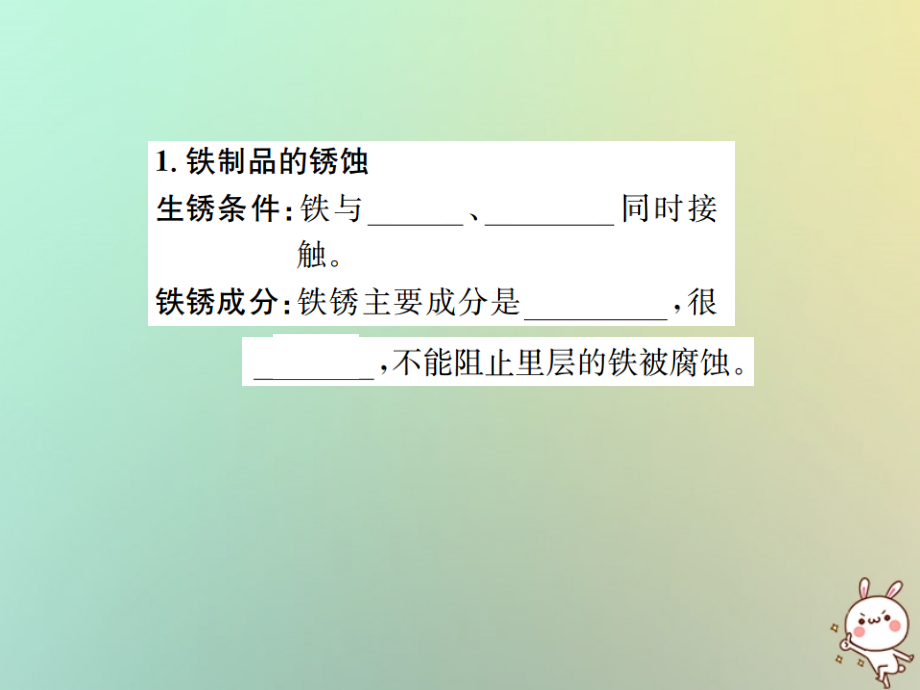 九年级化学下册 第八单元 金属和金属材料 课题3 金属资源的利用和保护 第2课时 金属资源的保护习题课件 (新版)新人教版 课件.ppt_第2页