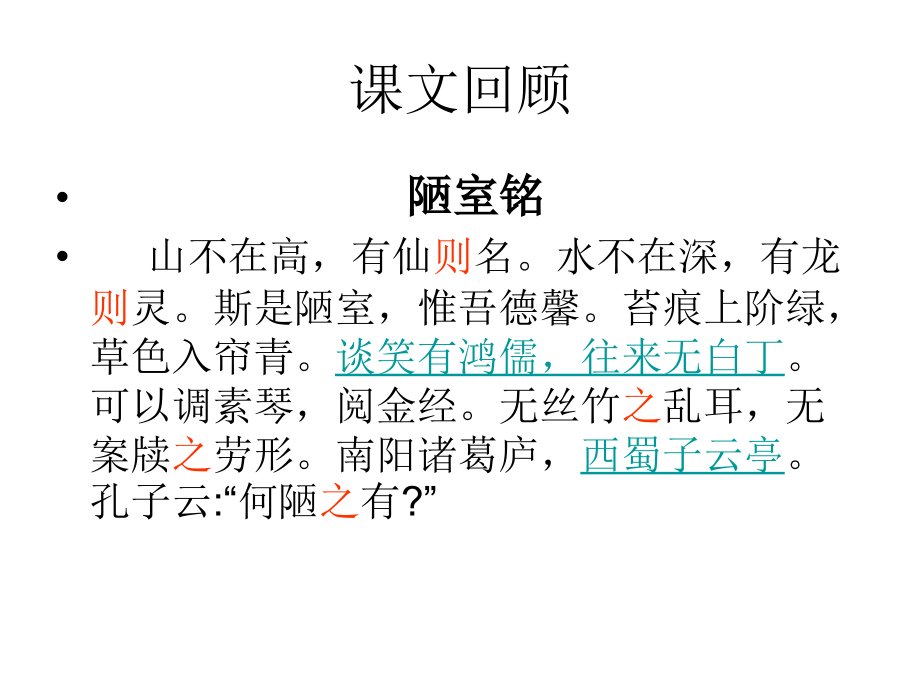 陋室铭和爱莲说比较阅读课.ppt_第2页