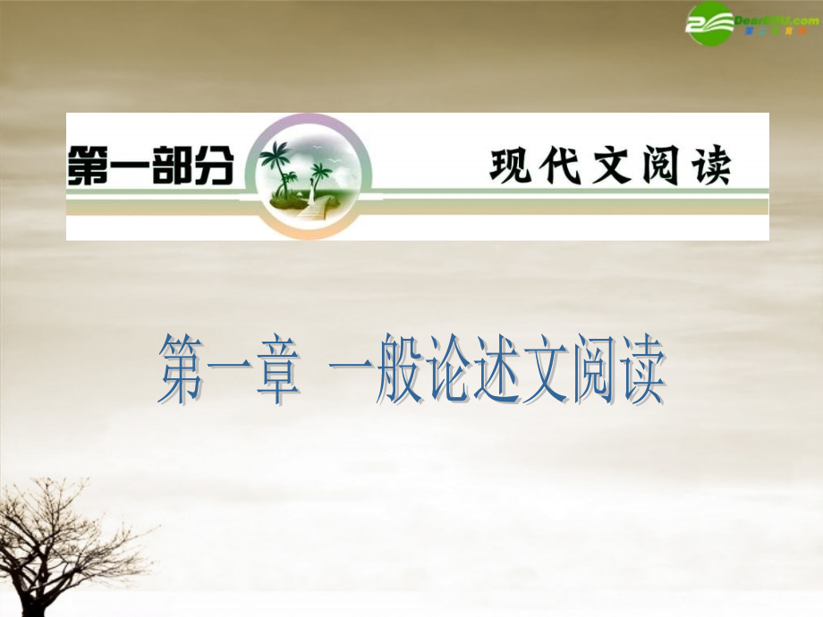 高考语文 专题复习课件3 新人教版 课件.ppt_第1页