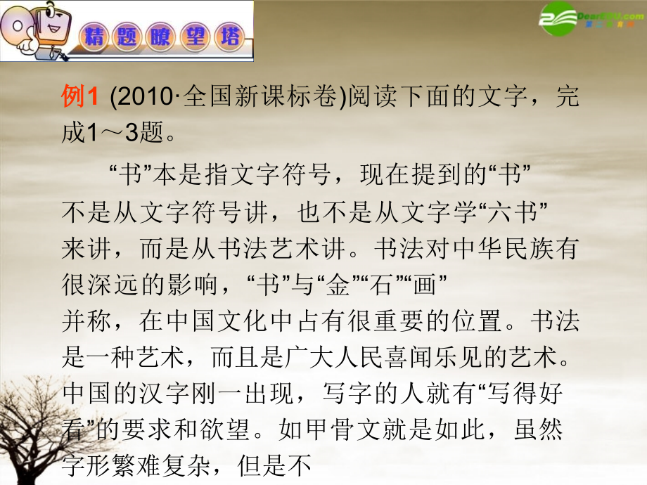高考语文 专题复习课件3 新人教版 课件.ppt_第2页