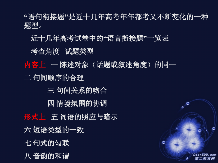 高考语文复习语句衔接课件.ppt_第2页