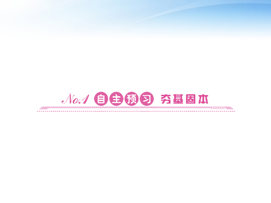 高考英语 Module2 My New Teachers单元总复习13 课件.ppt_第2页