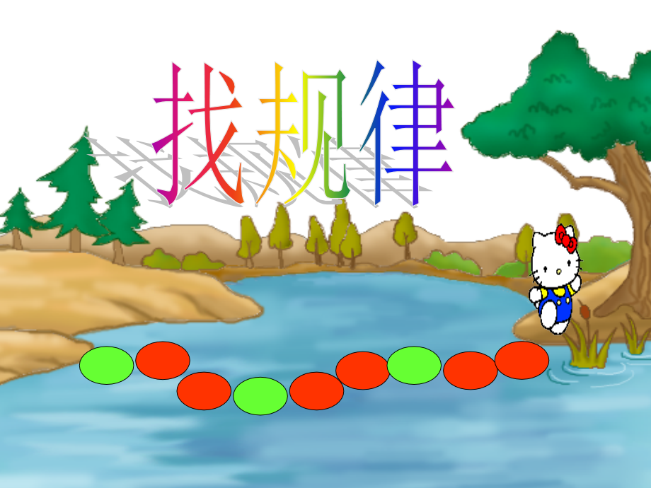 找规律(图形).ppt_第1页
