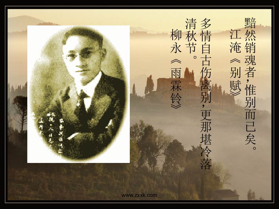 高中语文 122(再别康桥)课件 新人教版必修1 课件.ppt_第2页