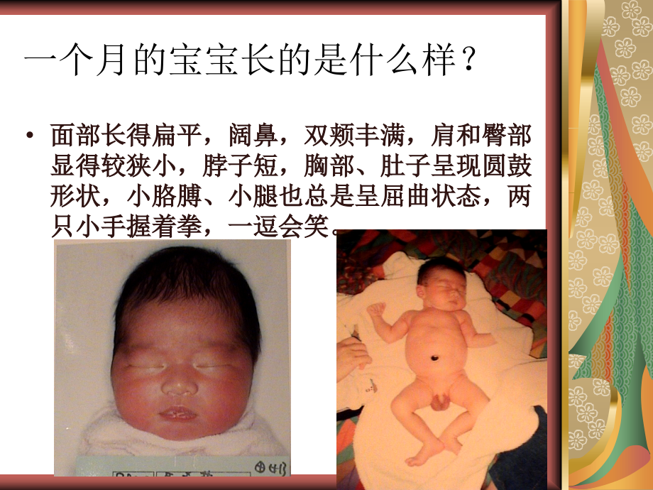 婴幼儿日常保健护理课件.ppt_第2页
