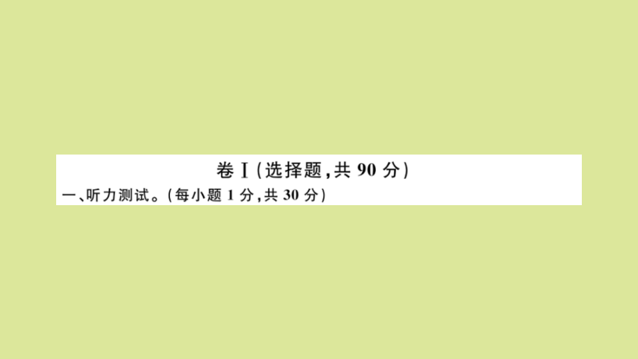 语上册 Module 6 A trip to the zoo检测卷作业课件 (新版)外研版 课件.pptx_第2页