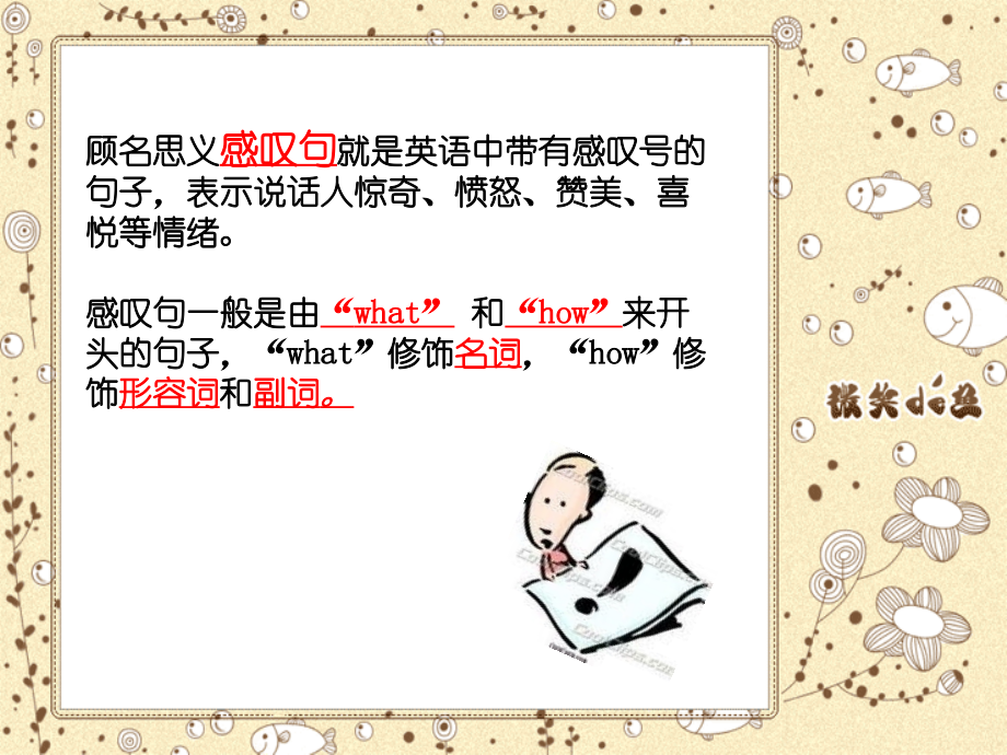 初中英语感叹句.ppt_第1页