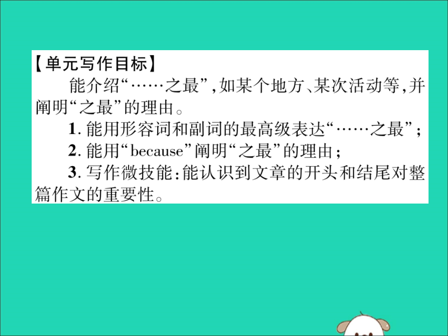 (毕节专版)秋八年级英语上册 Unit 4 What s the best movie theater同步写作指导作业课件 (新版)人教新目标版 课件.ppt_第2页