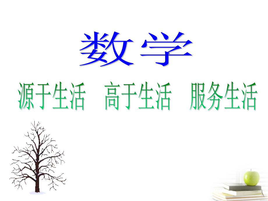 高一数学 随机事件的概率 课件.ppt_第1页