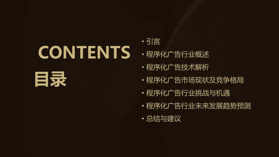 程序化广告行业报告.pptx_第2页