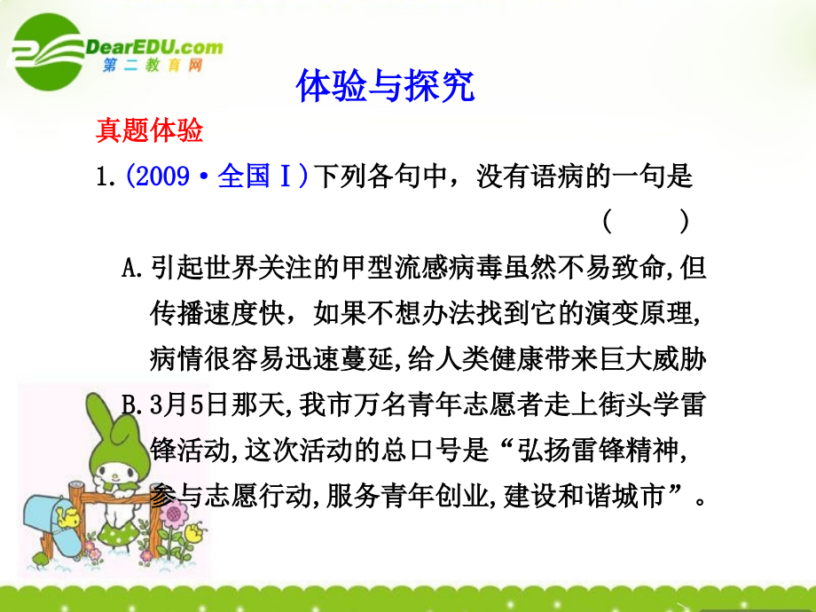 高考语文 正确使用词语总复习课件 新人教版 课件.ppt_第2页