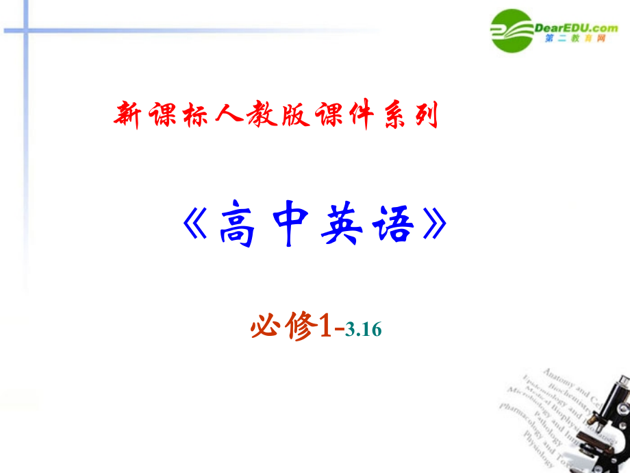 高中英语 316(Unit 3　Reading)课件 新人教版必修1课件.ppt_第2页