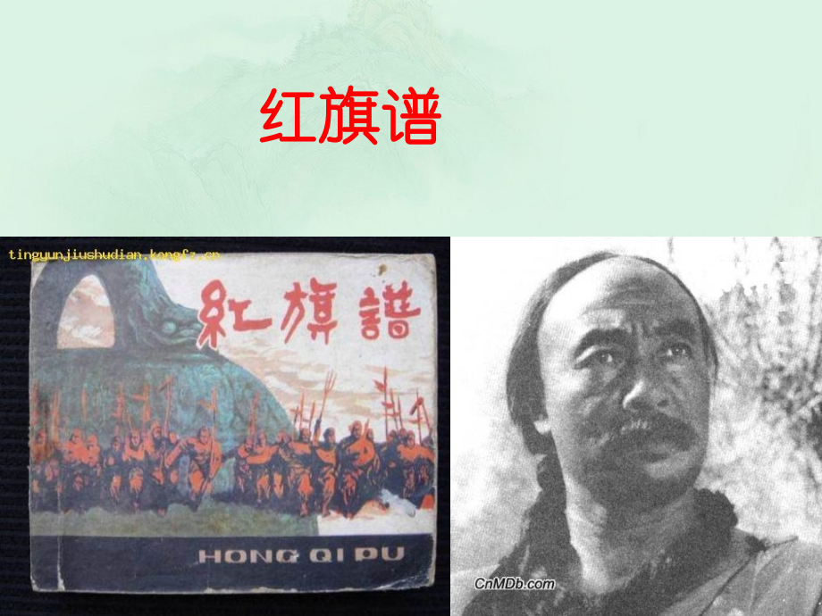 高二语文(红旗谱)教学课件 人教版 课件.ppt_第1页