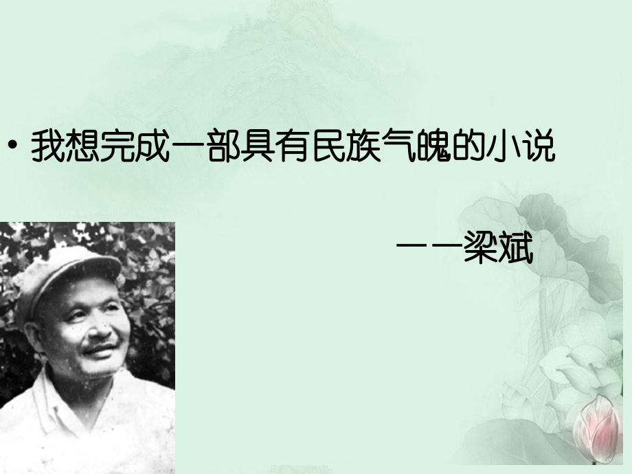 高二语文(红旗谱)教学课件 人教版 课件.ppt_第2页
