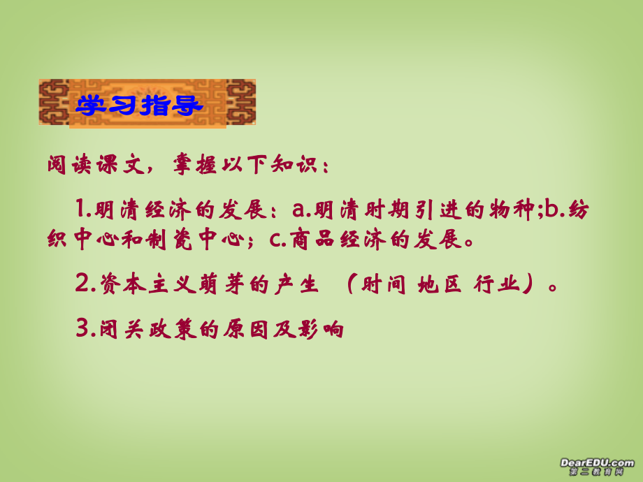 七年级历史明清经济的发展与 闭关政策 课件 新课标 人教版 课件.ppt_第2页