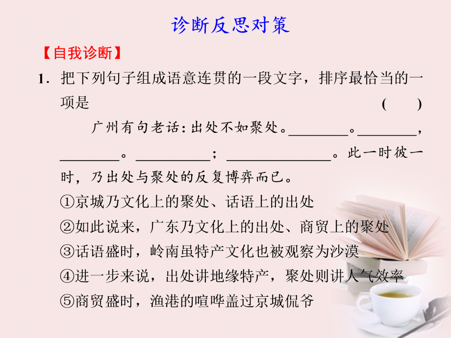 高考语文 大二轮专题复习 第一章语言表达与运用 提分专练四课件.ppt_第2页