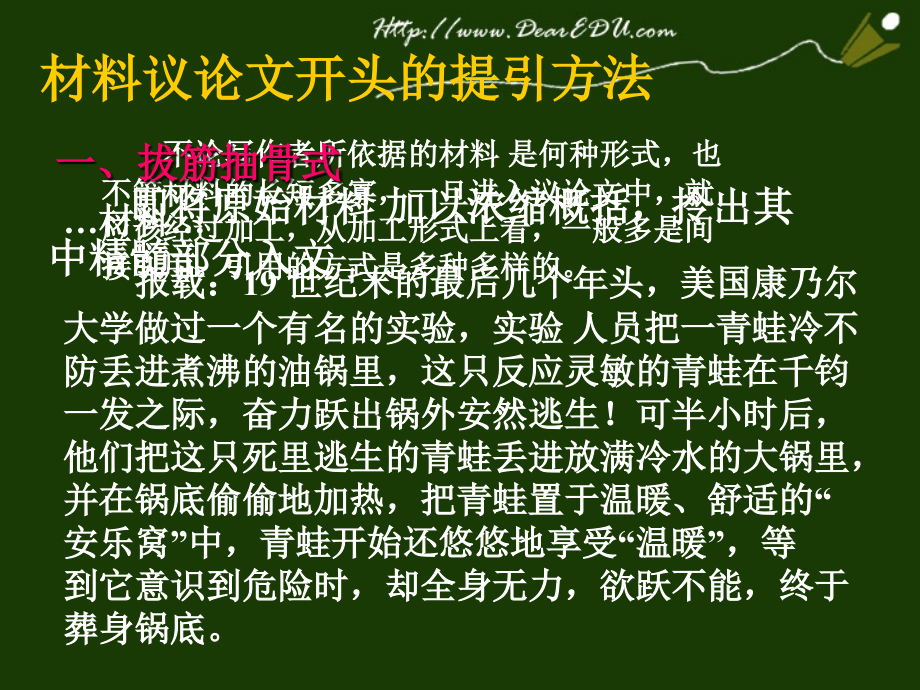 高一语文议论文的布局谋篇二 素材.ppt_第2页