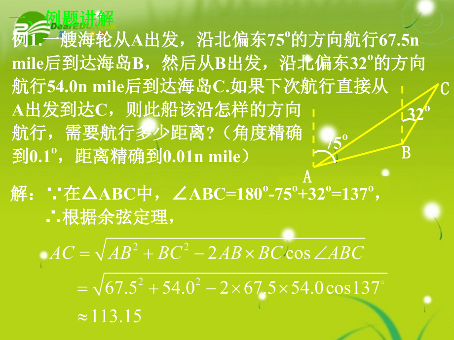 高中数学 12应用举例三,角度面积课件 新人教A版必修5 课件.ppt_第2页