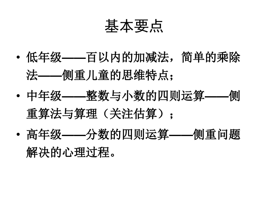 小学数学运算教学.ppt_第2页