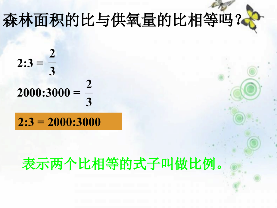 例题解析-比例的意义与性质.ppt_第2页
