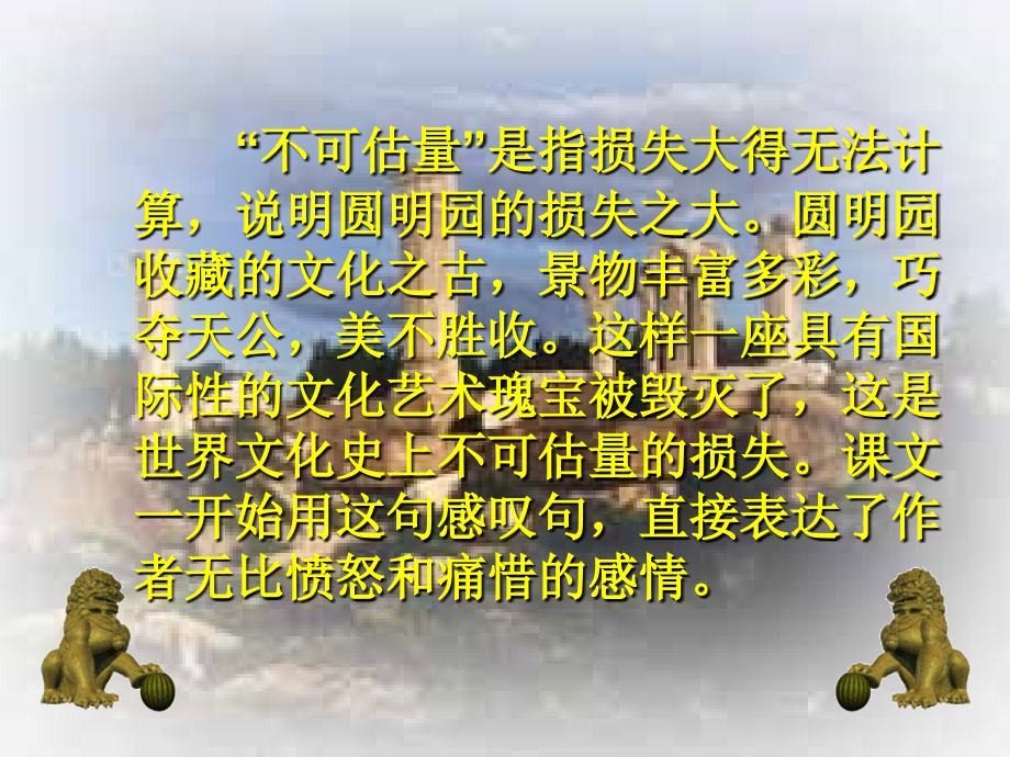 圆明园的毁灭第二课时.ppt_第2页