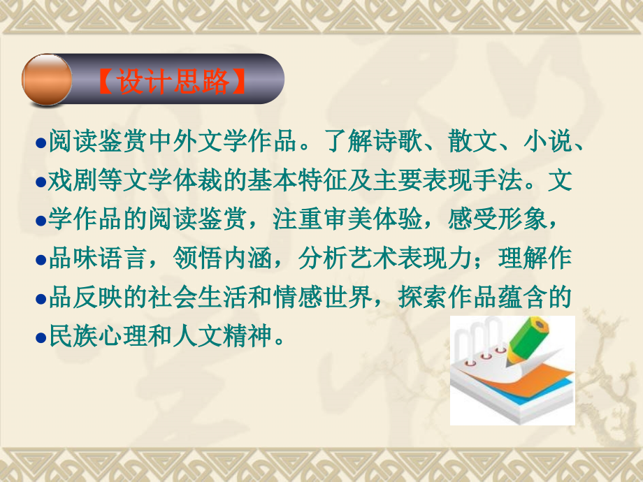 高考语文一轮复习 第24讲 散文阅读课件.ppt_第2页