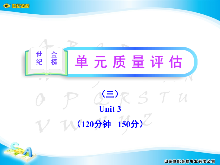 单元质量评估(三).ppt_第1页