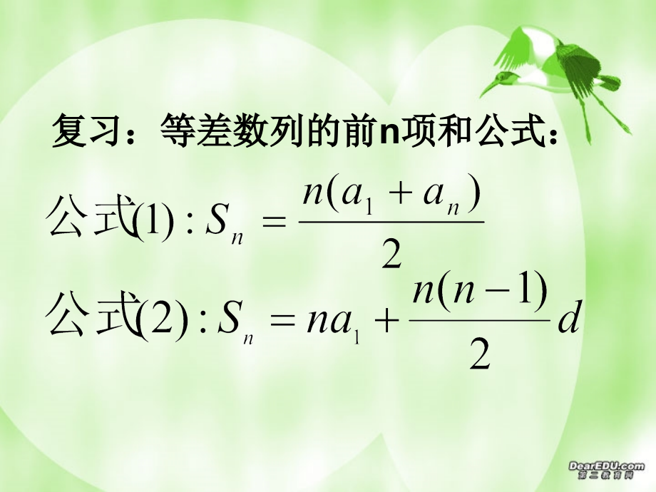 高一数学等差数列前n项和三 人教版 课件.ppt_第2页