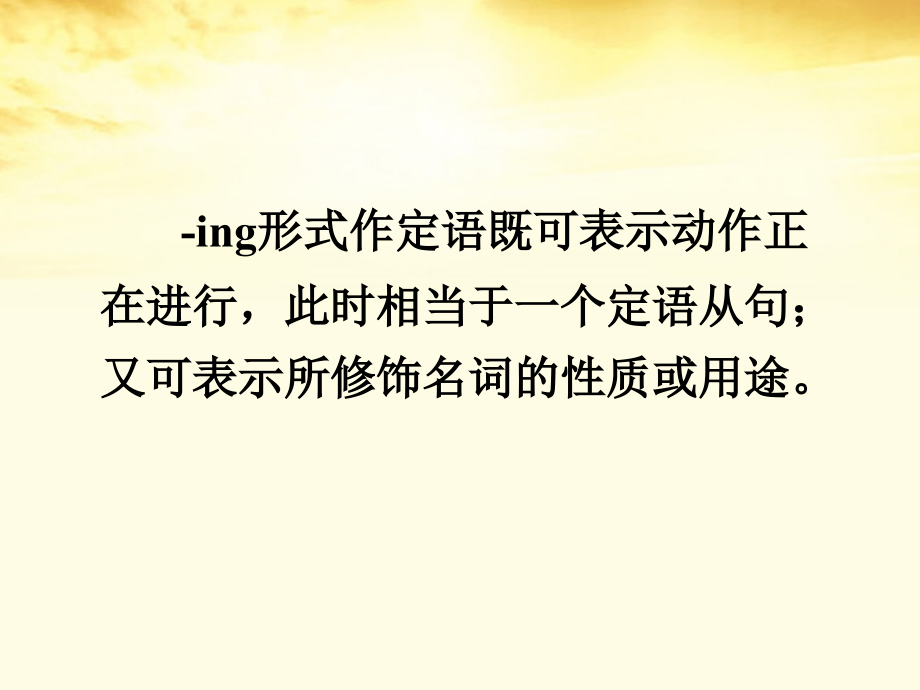 高中英语 v-ing形式语法教学课件.ppt_第2页