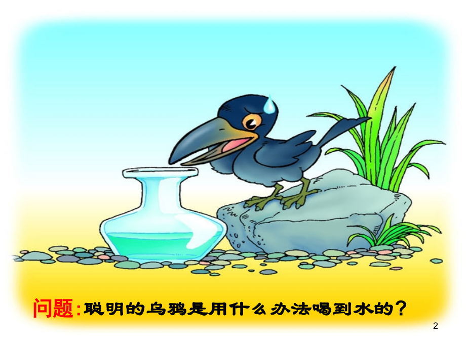 体积与容积的认识(一).ppt_第2页