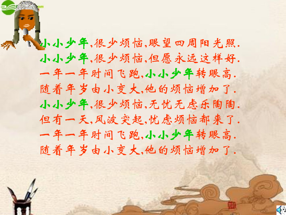 七年级政治下册 消除心理烦恼 快乐成长课件 鲁教版 课件.ppt_第2页