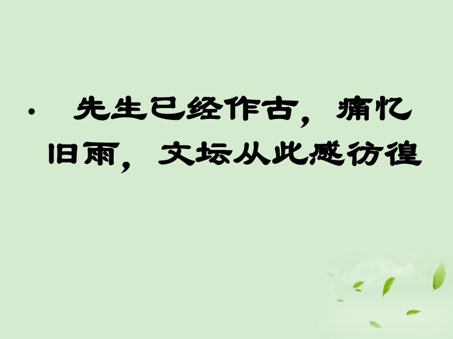 高中语文 记念刘和珍君课件2 课件.ppt_第2页