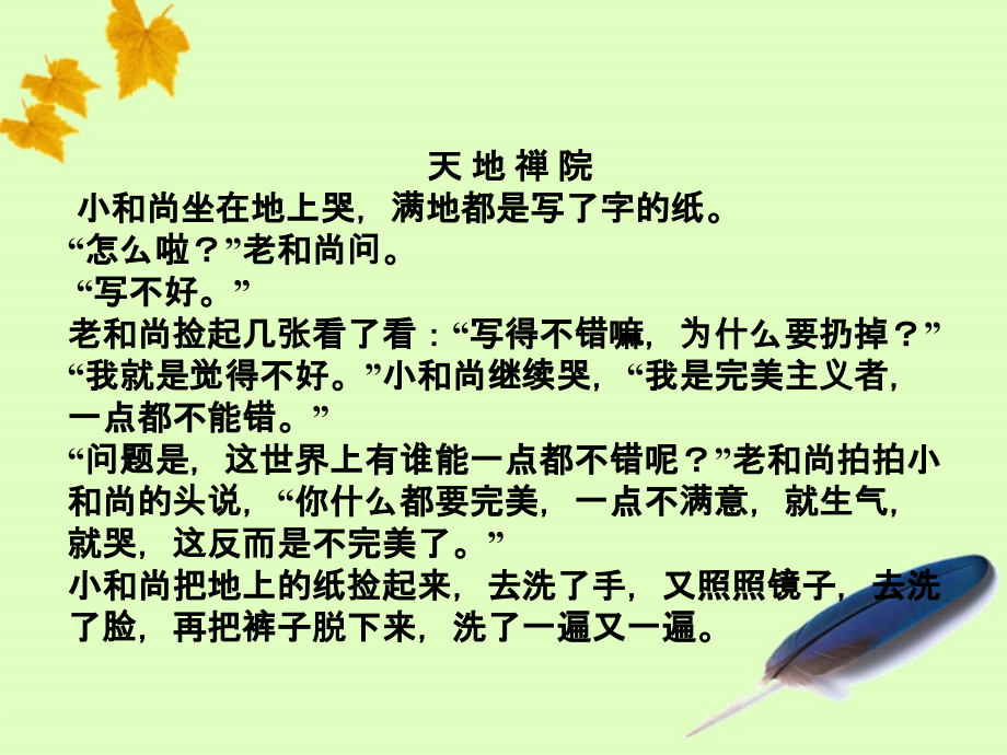 高考语文作文素材小故事(14) 课件-2.ppt_第1页