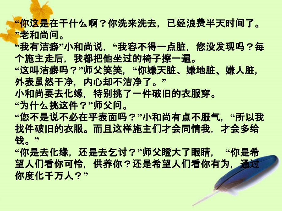 高考语文作文素材小故事(14) 课件-2.ppt_第2页