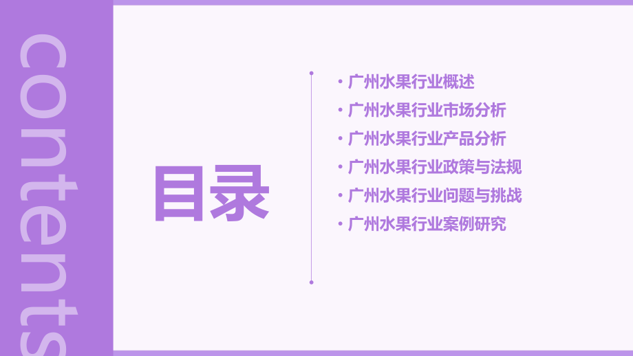 广州水果行业报告.pptx_第2页