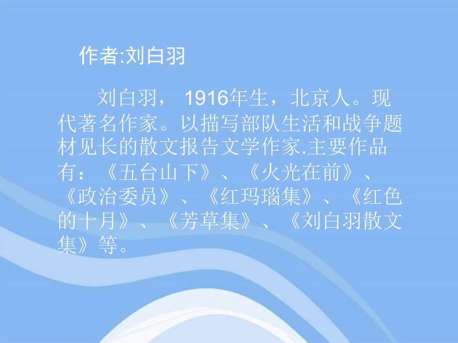 七年级语文上册-第1课《日出》课件1-北师大版.ppt_第2页