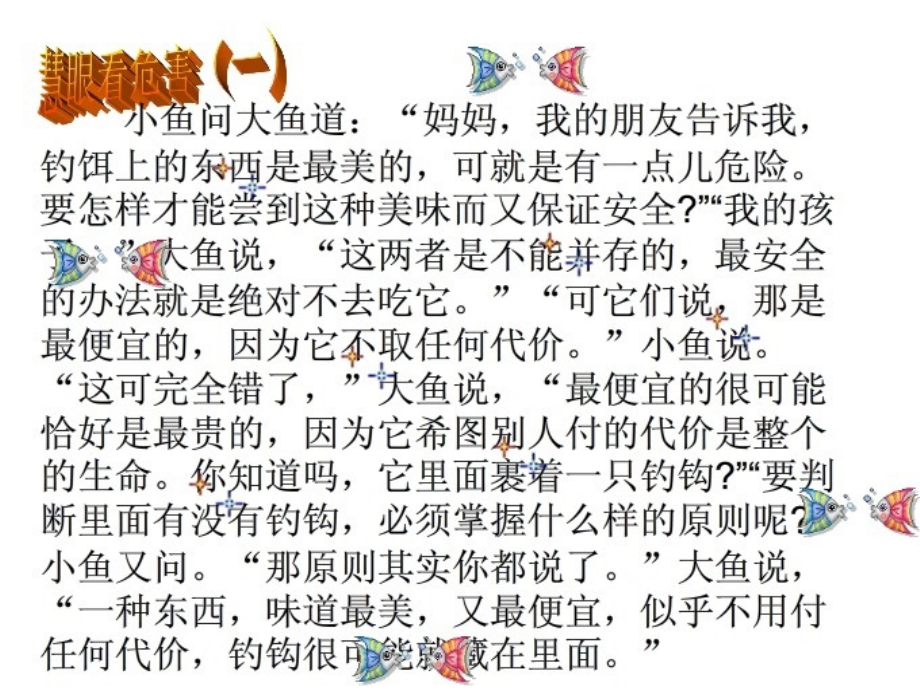 七年级政治上册(对不良诱惑说不)课件.ppt_第2页