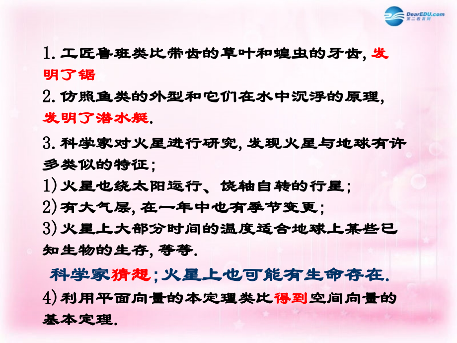 高中数学 211 合情推理-类比推理(缺少教材P25例3 类比实数的加法和乘法)课件 新人教A版选修1-2 课件.ppt_第2页