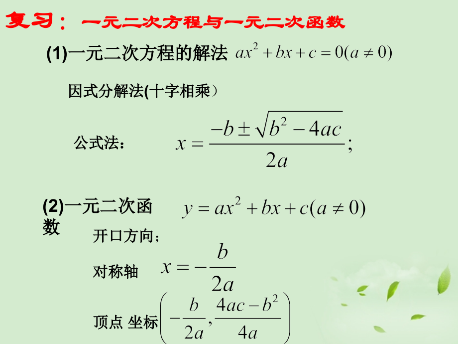高一数学(二元一次不等式)课件.ppt_第2页