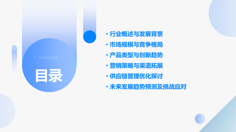 北京市快餐行业报告.pptx_第2页
