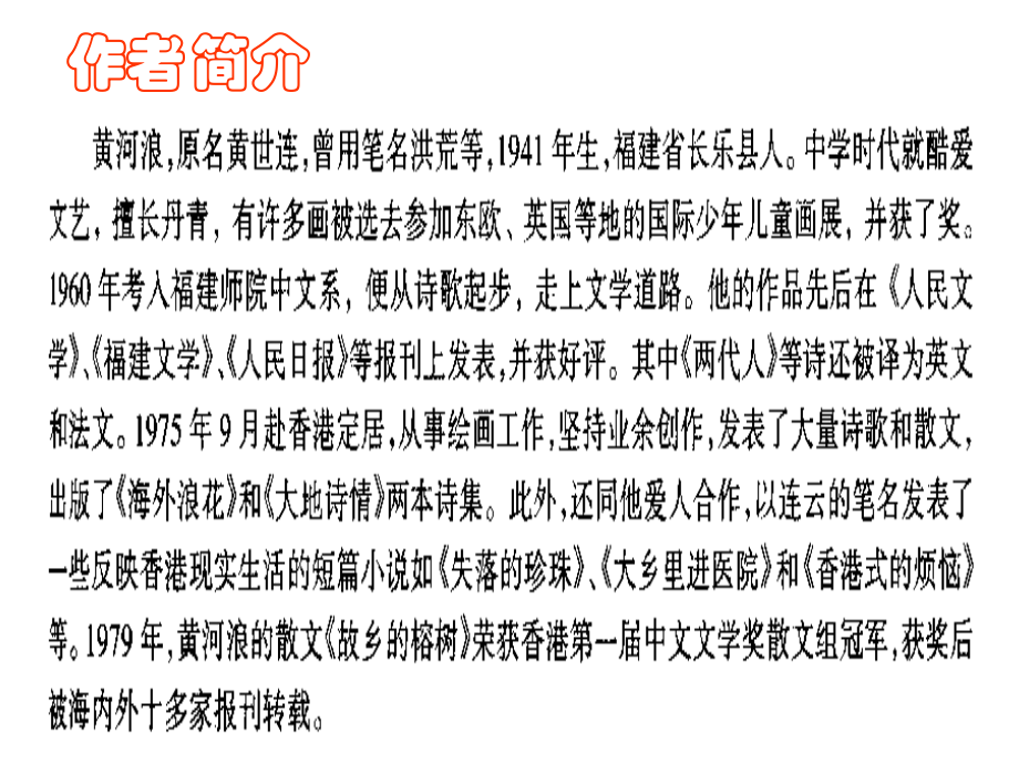 高中语文故乡的榕树ppt 课件.ppt_第2页