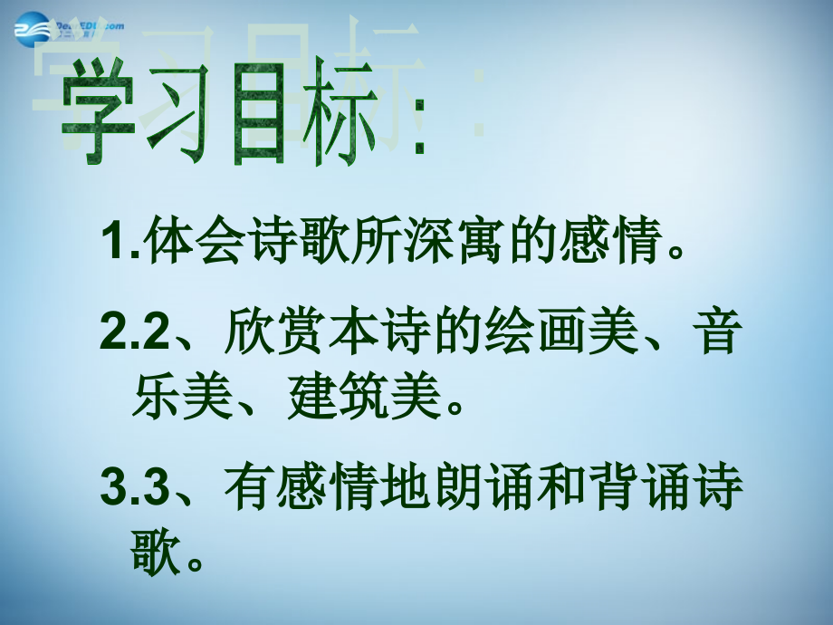 高中语文 2 再别康桥课件 新人教版必修1 课件.ppt_第2页