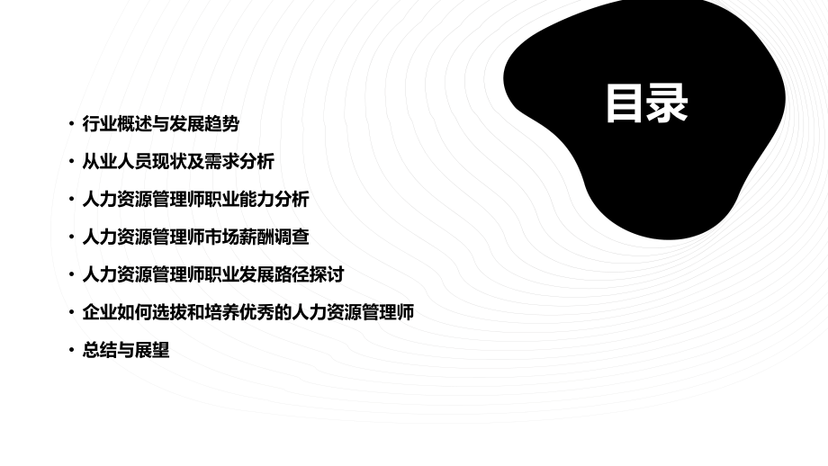 人力资源管理师行业报告.pptx_第2页